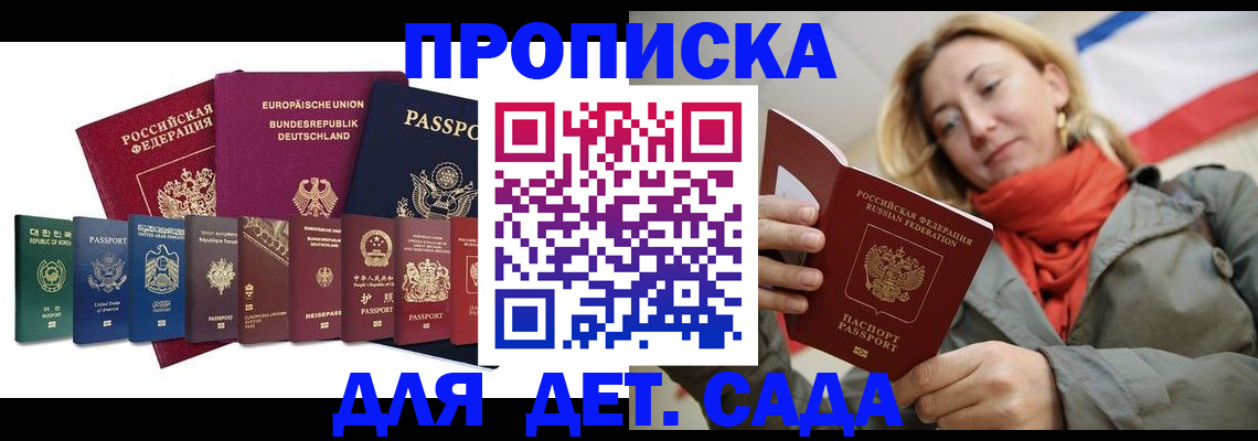 прописка законно в Суворове