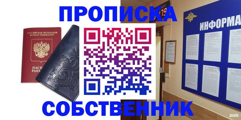 пропишу в квартире в Суворове